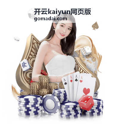 开云kaiyun网页版文章配图